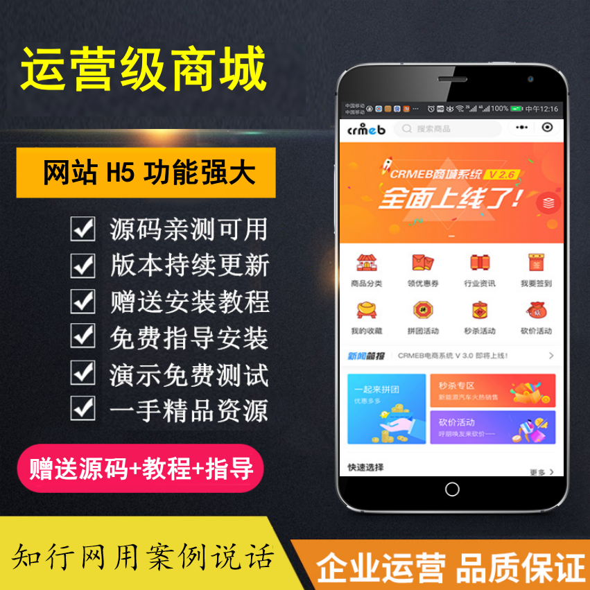 【知行网亲测】运营级 价值几千的 H5商城 后台自由设置 功能强大 完美运营-千图副业网