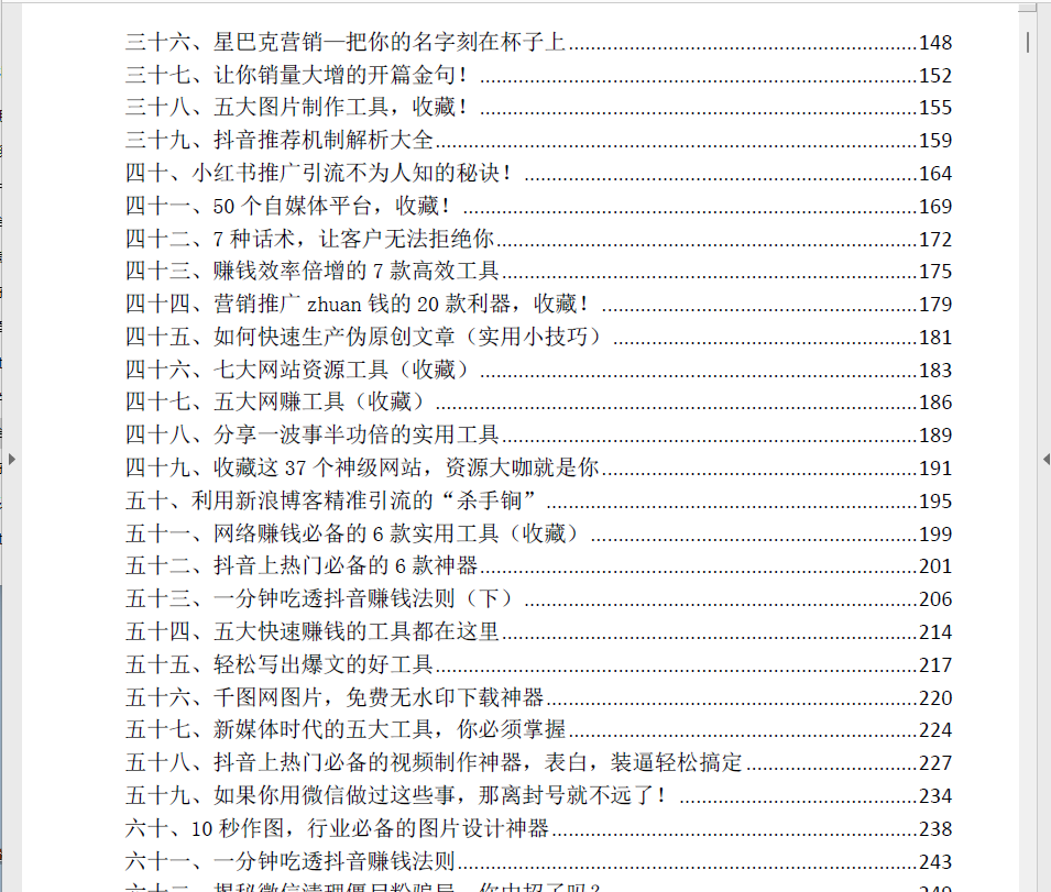 免费项目：10000个创业故事+1000个赚钱项目+100个暴利项目+60个偏门项目插图4