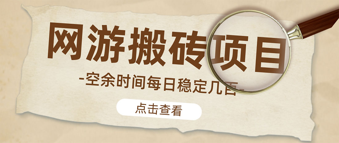 【副业项目4962期】【稳定搬砖】最新网游逆水寒（魔兽老兵服）手动搬砖 批量起号每天稳定几百+-知行副业网