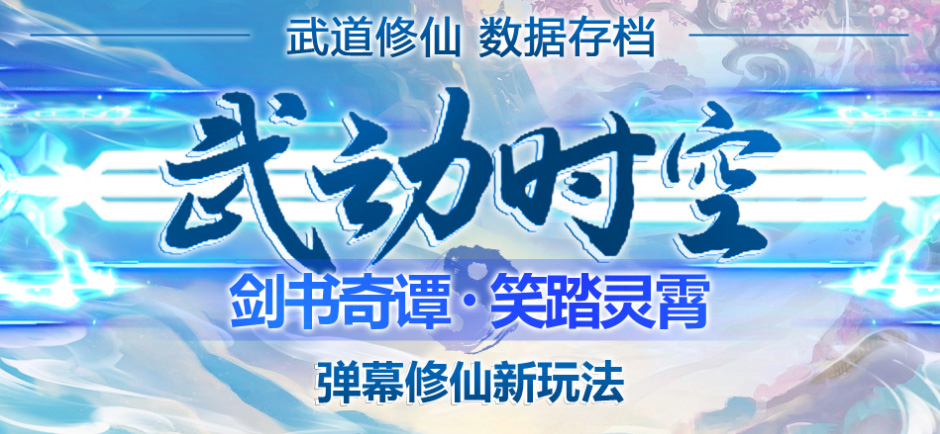 【副业项目4936期】外面收费1980抖音武动时空直播项目，无需真人出镜 实时互动直播(软件+教程)-知行副业网