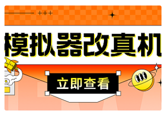 【副业项目4947期】最新防封电脑模拟器改真手机技术 游戏搬砖党福音 适用于所有模拟器搬砖游戏-知行副业网