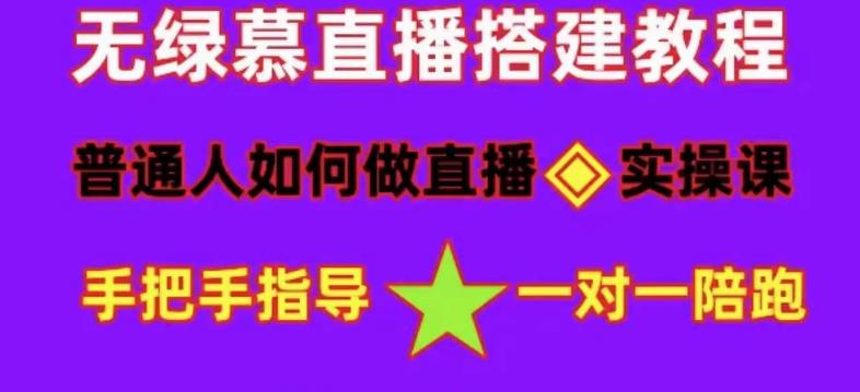 【副业项目5092期】普通人怎样做抖音，新手快速入局 详细攻略，无绿幕直播间搭建 快速成交变现-知行副业网