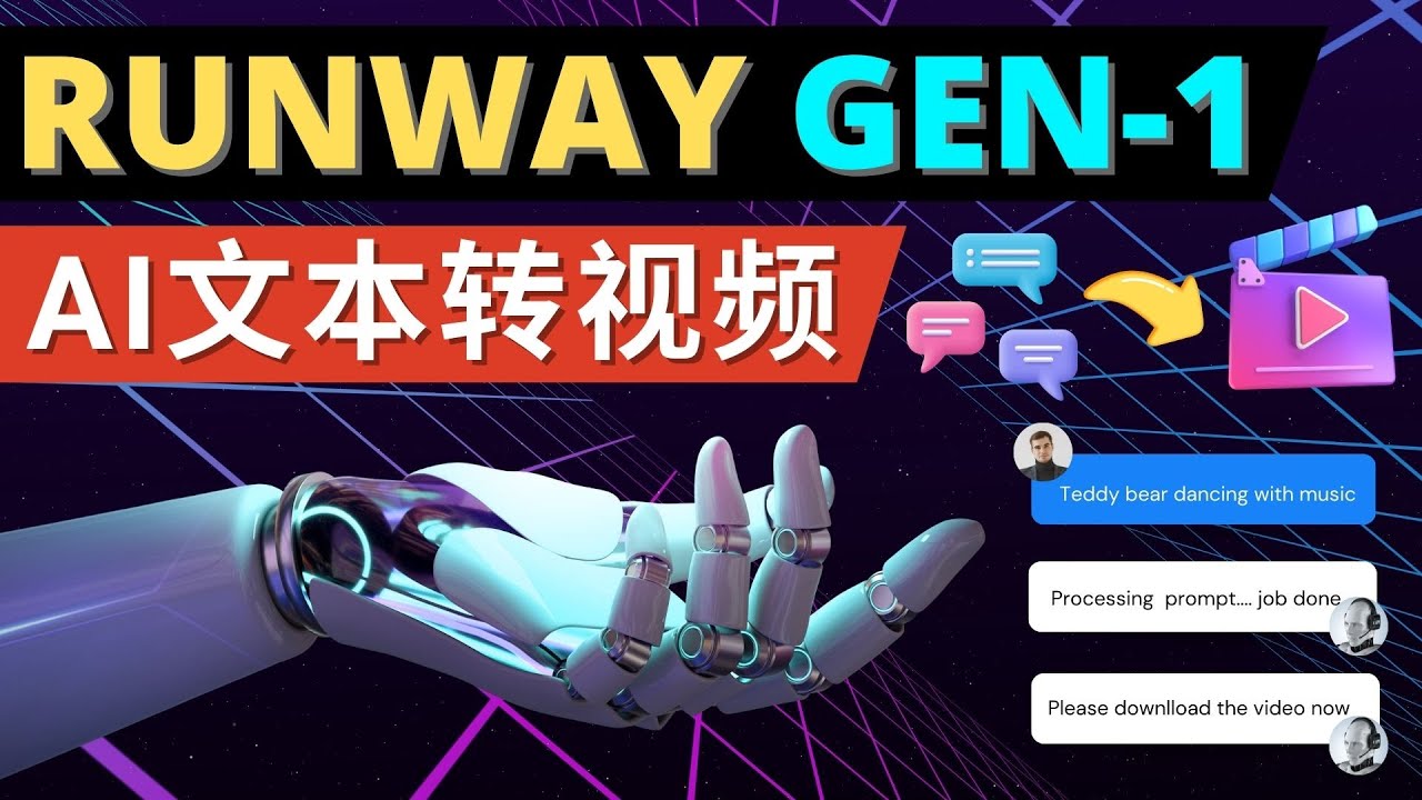 【副业项目5095期】Runway Gen-1发布 次世代Ai文本转视频工具 输入文本命令 生成多种类型视频-知行副业网