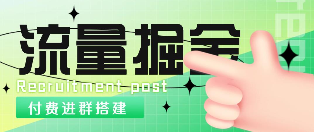 【副业项目5049期】外面1800流量掘金付费进群搭建+最新无人直播变现玩法【全套源码+详细教程】-知行副业网