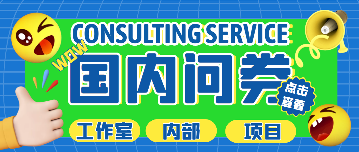 【副业项目5270期】最新工作室内部国内问卷调查项目 单号轻松日入30+多号多撸【详细教程】-知行副业网