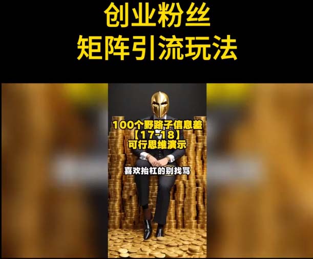 【副业项目5897期】自媒体音频加图文制作视频 一天引流一百个精准创业粉【音频软件+图片素材】-知行副业网