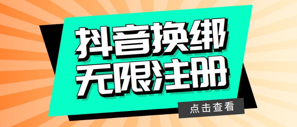 【副业项目5931期】最新无限注册抖音号教程，无限换绑接码注册【自测，随时可能失效】-知行副业网