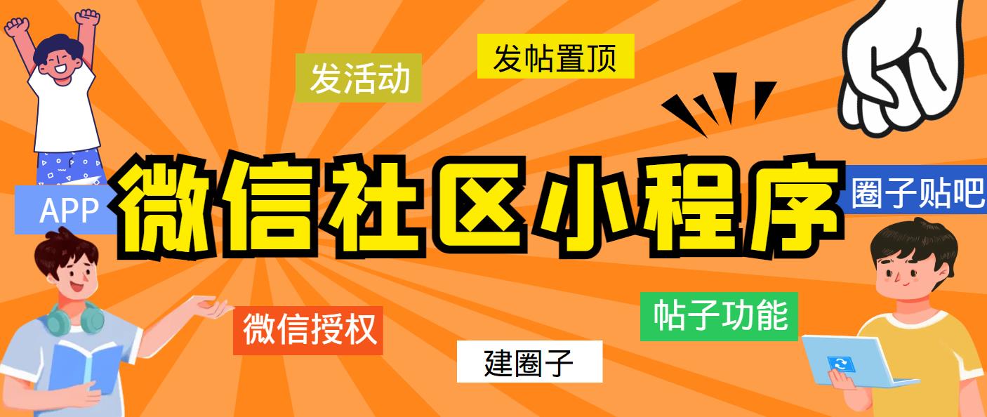 【副业项目5776期】最新微信社区小程序+APP+后台，附带超详细完整搭建教程【源码+教程】-知行副业网