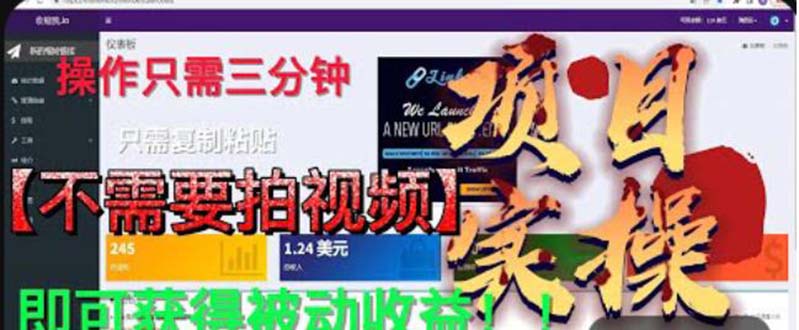 【副业项目6055期】最新国外掘金项目 不需要拍视频 即可获得被动收益 只需操作3分钟实现躺赚-知行副业网