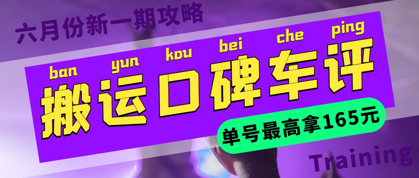 【副业项目6012期】搬运口碑车评 单号最高拿165元现金红包+新一期攻略多号多撸(教程+洗稿插件)-知行副业网