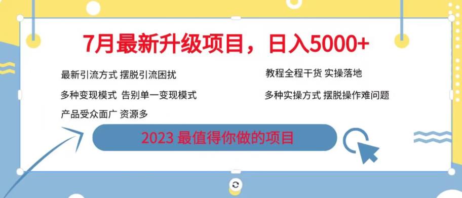 【副业项目6612期】7月最新旅游卡项目升级玩法，多种变现模式，最新引流方式，日入5000+【揭秘】-知行副业网