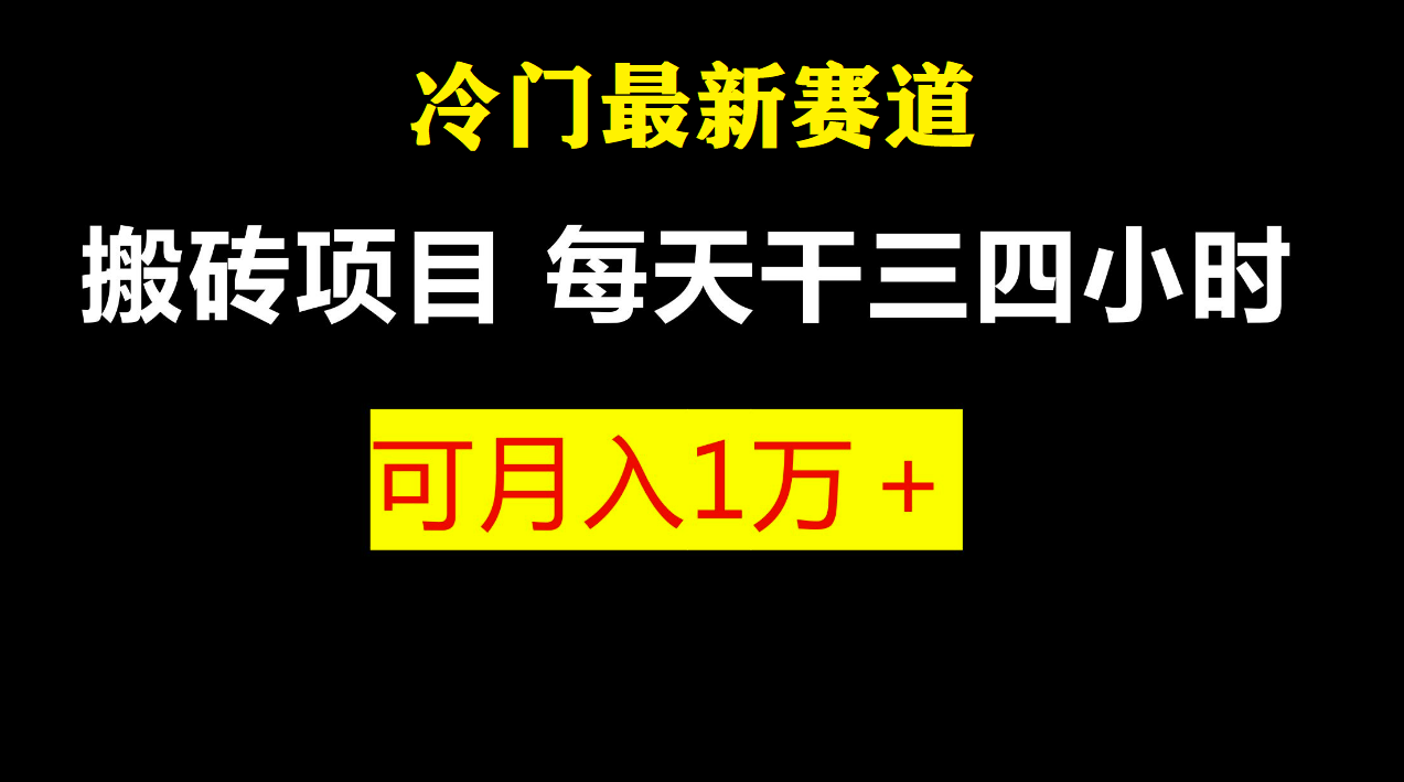 【副业项目6944期】最新冷门游戏搬砖项目，零基础也能玩（附教程+软件）-知行副业网