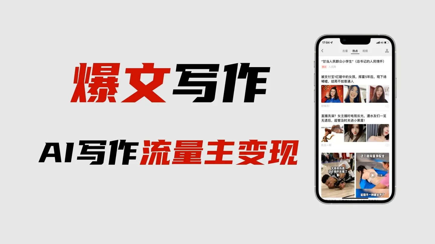 【副业项目6962期】用gpt洗稿过公众号原创以及gpt赚钱思路(纯实操)-知行副业网