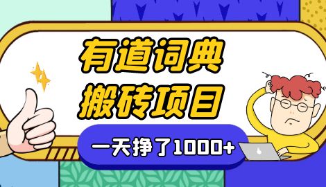 【副业项目7058期】一天赚了300+，这个新平台搬砖项目简直太香了-知行副业网