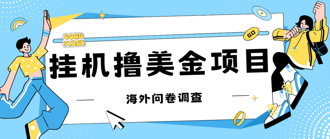 【副业项目7332期】最新挂机撸美金礼品卡项目，可批量操作，单机器200+【入坑思路+详细教程】-知行副业网