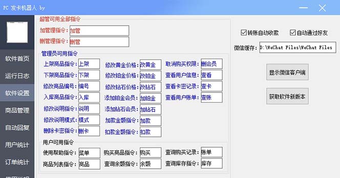 【副业项目7443期】微信自动发卡机器人工具 全自动发卡【软件+教程】-知行副业网