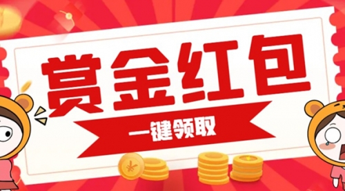 【副业项目7598期】赏金红包推广单页 可以任意地方挂载 支持一键领取红包-知行副业网