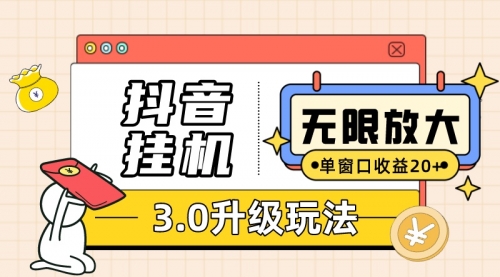 【副业项目7752期】抖音G机3.0玩法 单窗20+可放大 支持云手机和模拟器（附无限注册抖音教程）-知行副业网