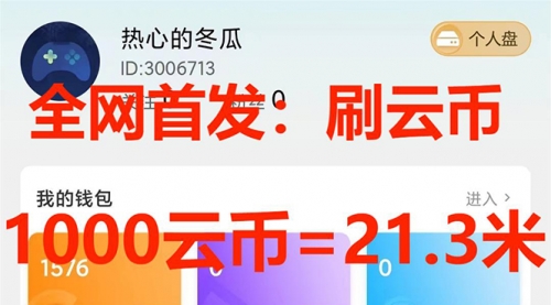 【副业项目7922期】全网首发沃云云电脑接码无限刷云币，日入100+，趁早快点做起来吧-知行副业网