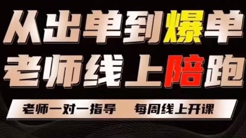 【副业项目8038期】新手小红书+拼多多电商起步到起飞陪跑教程-知行副业网