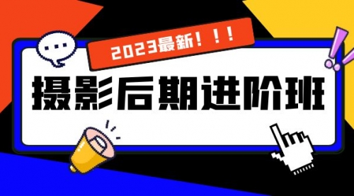 【副业项目8392期】摄影后期进阶班：深度调色，进阶学习，用底层原理带你了解更深层的摄影后期-知行副业网