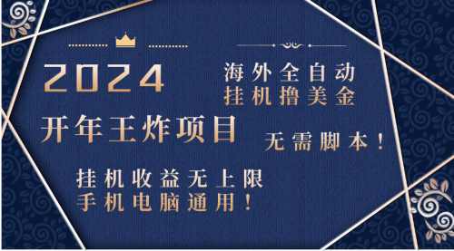 【副业项目8620期】2024海外撸美金项目！手机电脑均可-知行副业网