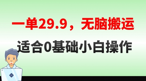 【副业8691期】无脑搬运一单29.9，手机就能操作，卖儿童绘本电子版，单日收益400+-知行副业网