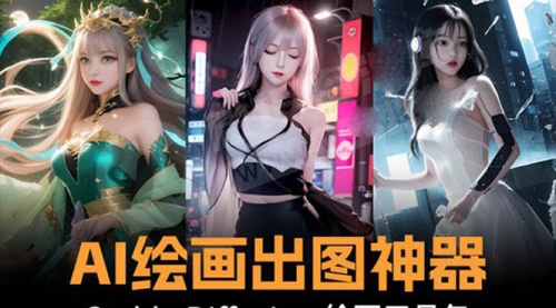 【副业8747期】火爆全网Ai绘画神器 Stable Diffusion AI绘画软件包+120G模型+教程-知行副业网