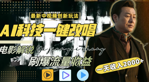【副业8910期】一天收入2000+，最新中视频创新玩法-知行副业网