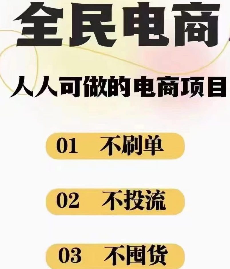 2024最新淘宝无货源电商，新手小白操作简单，长期稳定项目，日500-2000+-知行副业网