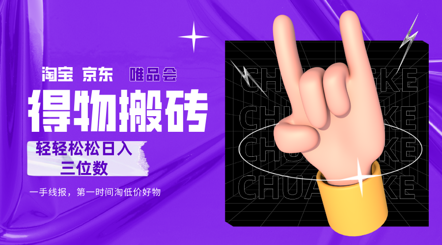 得物搬砖，轻轻松松日入三位数！！！-知行副业网